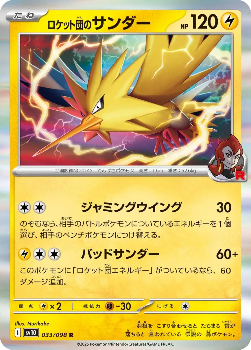 Glory of Team Rocket - 033/098 - Team Rocket's Zapdos (Holo)