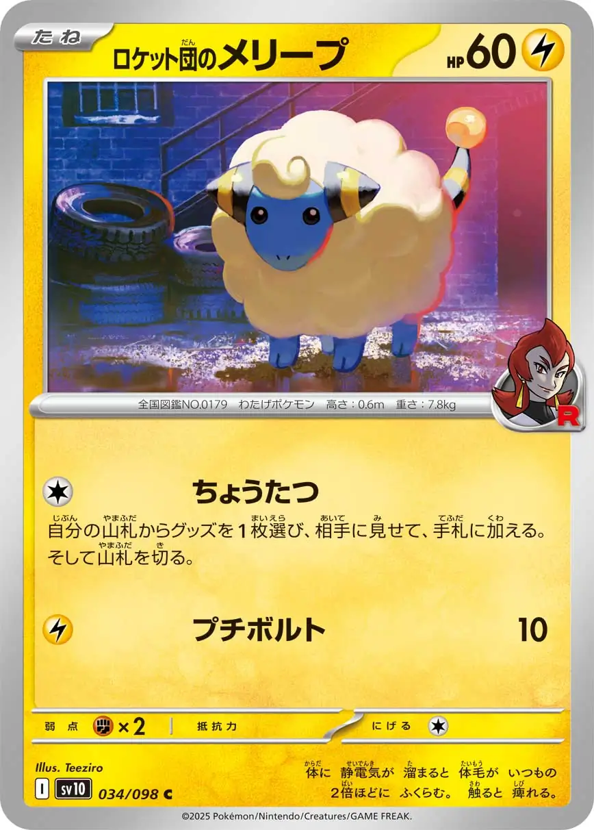Glory of Team Rocket - 034/098 - Team Rocket's Mareep