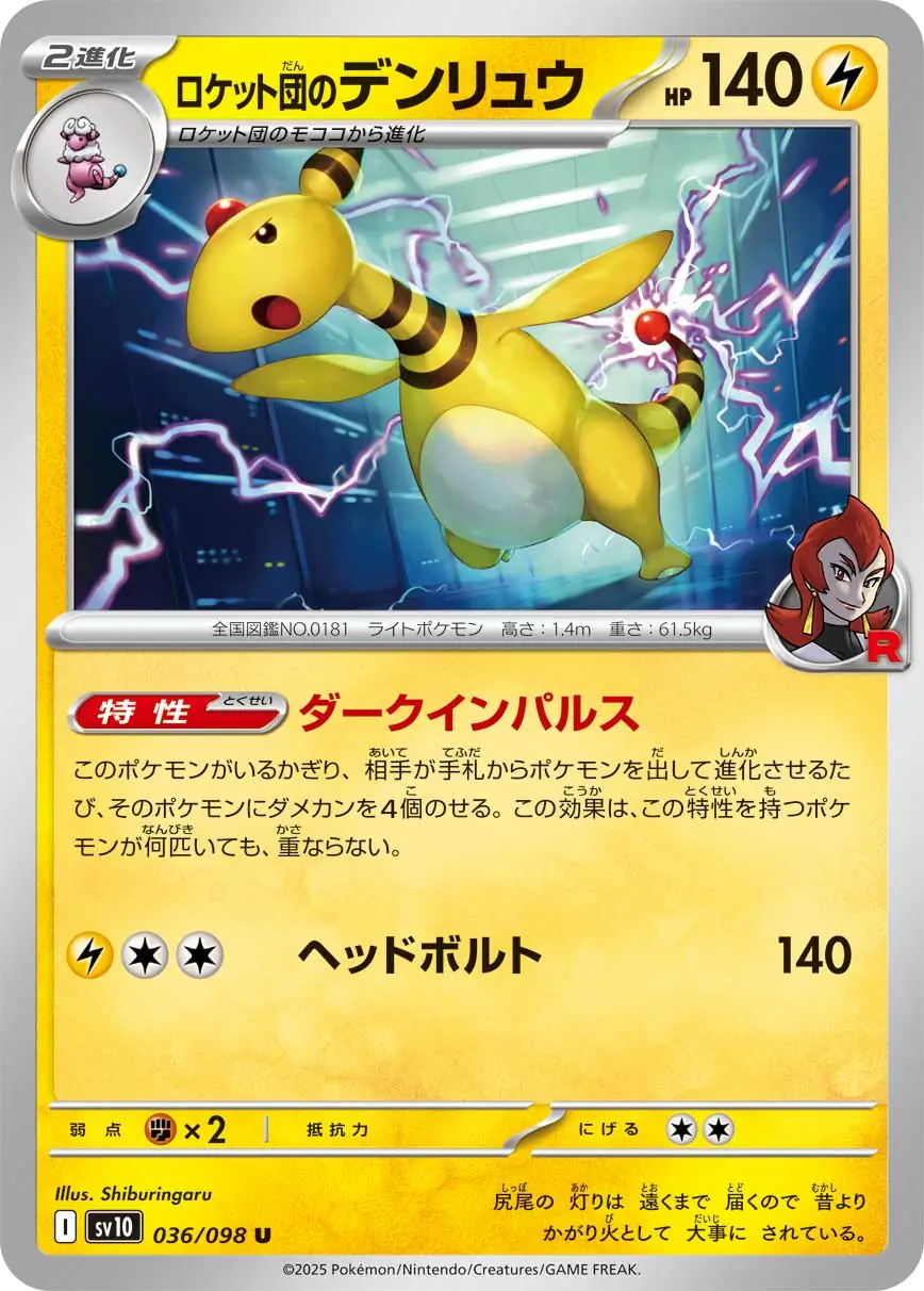 Glory of Team Rocket - 036/098 - Team Rocket's Ampharos