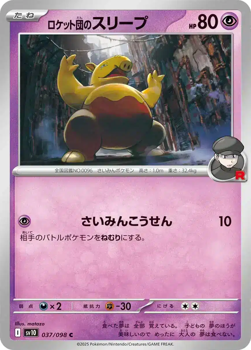 Glory of Team Rocket - 037/098 - Team Rocket's Drowzee