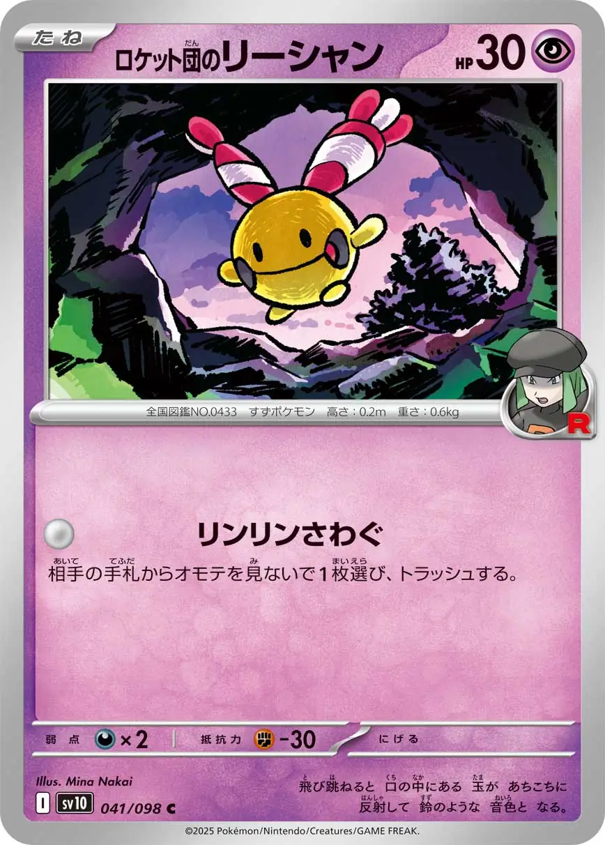 Glory of Team Rocket - 041/098 - Team Rocket's Chingling