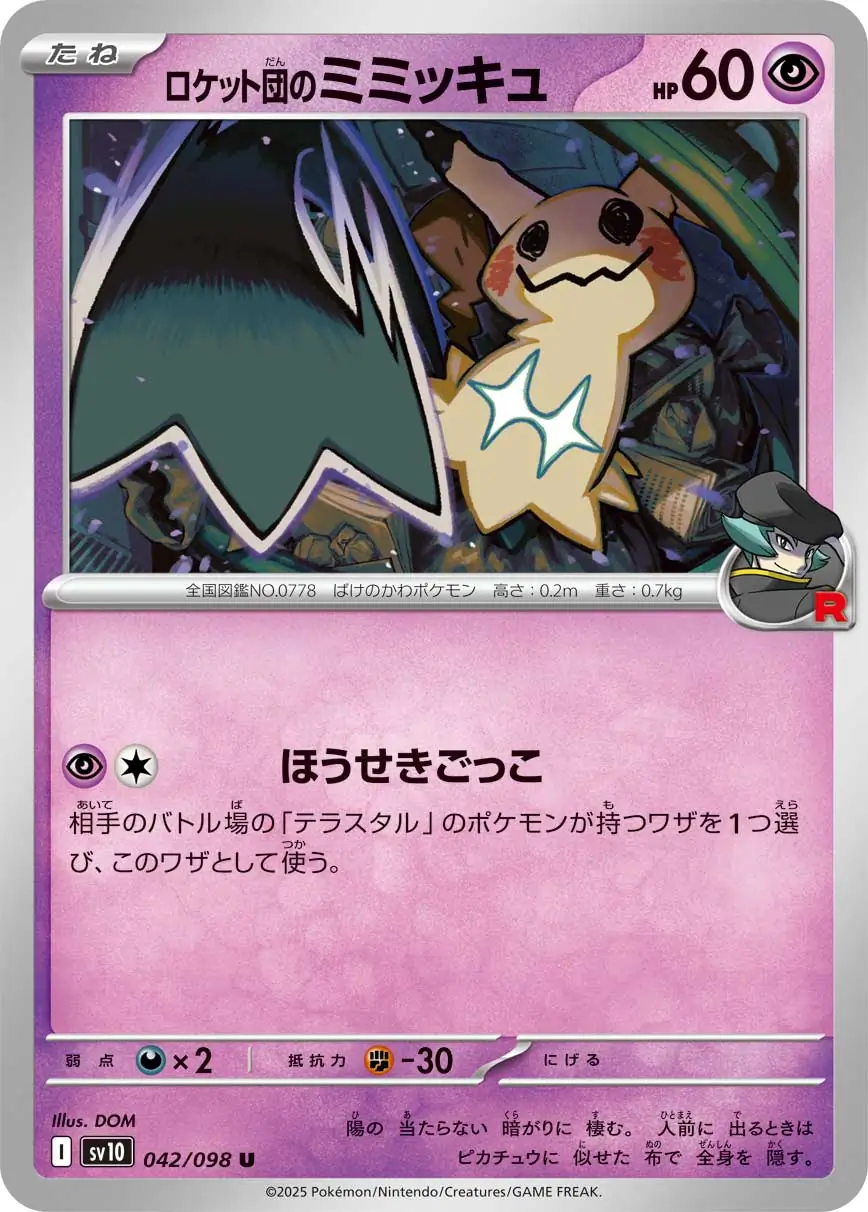 Glory of Team Rocket - 042/098 - Team Rocket's Mimikyu