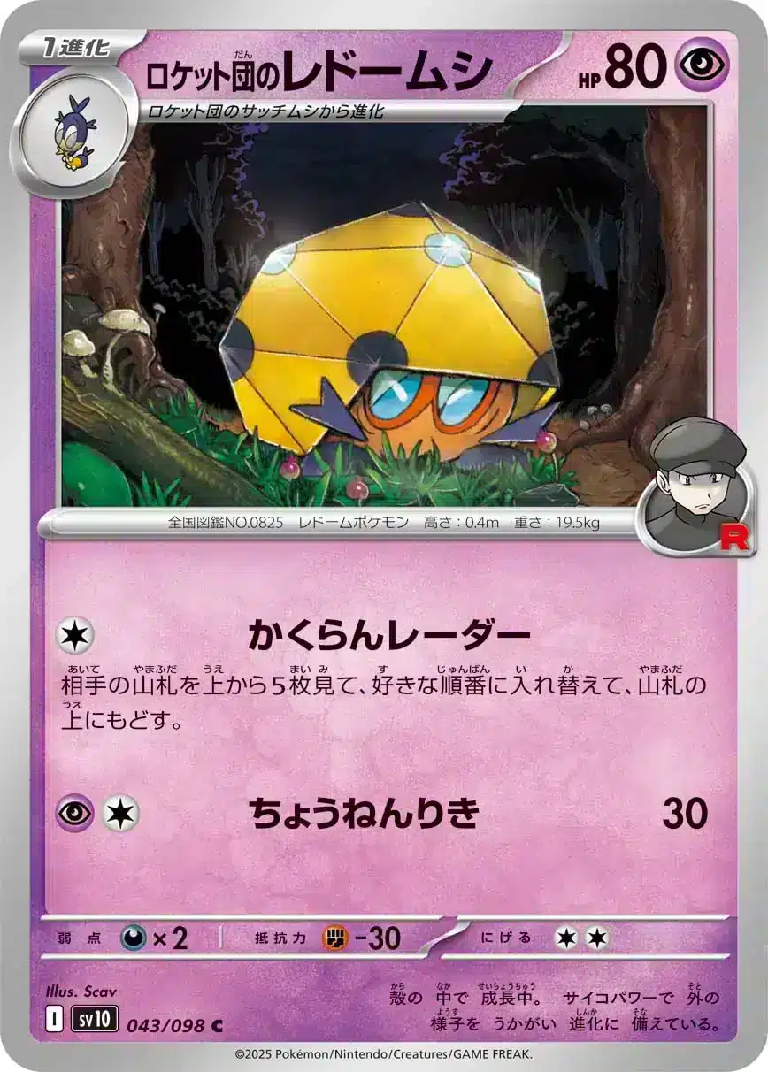 Glory of Team Rocket - 043/098 - Team Rocket's Dottler