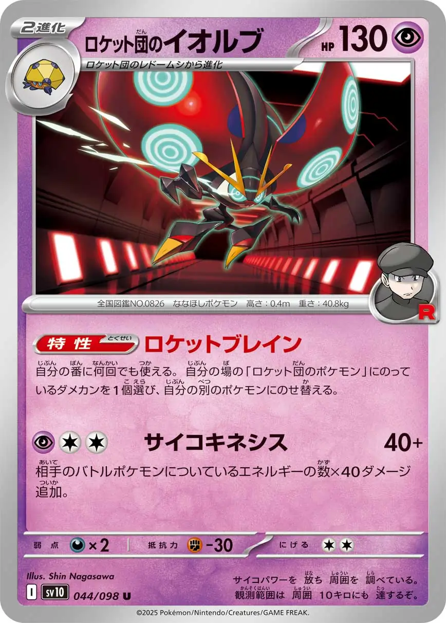 Glory of Team Rocket - 044/098 - Team Rocket's Orbeetle