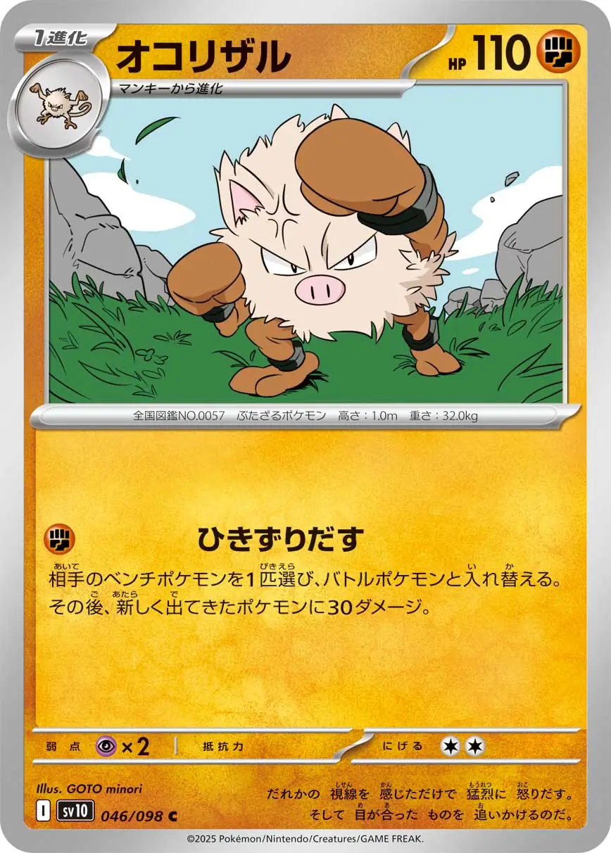 Glory of Team Rocket - 046/098 - Primeape