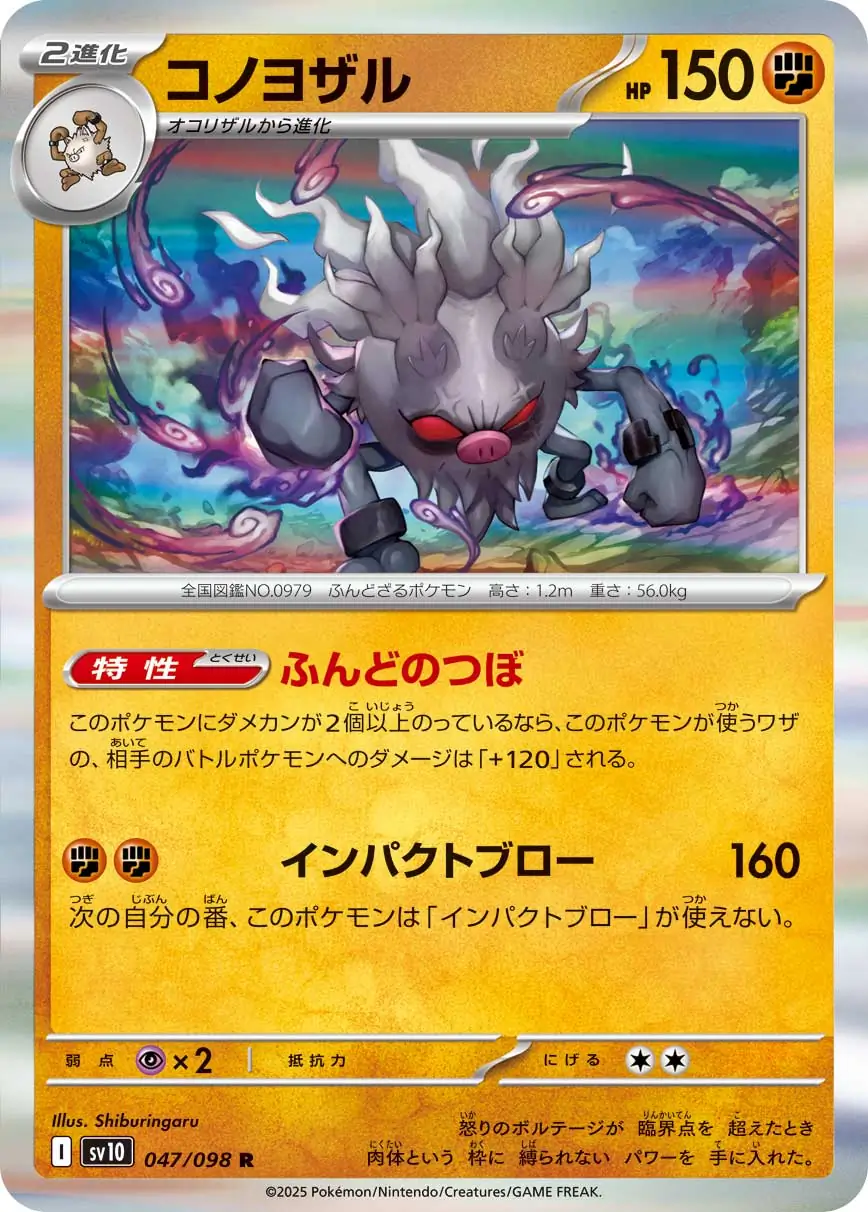 Glory of Team Rocket - 047/098 - Annihilape (Holo)