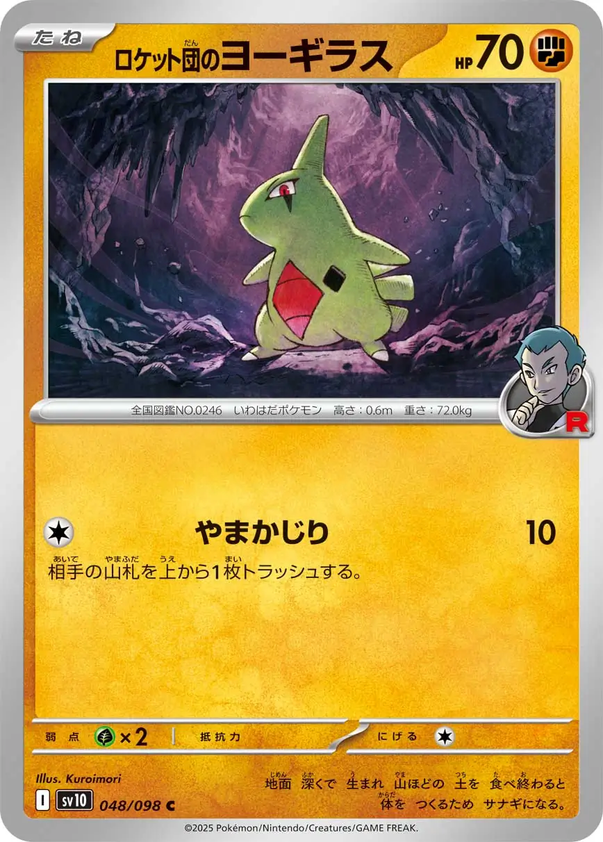 Glory of Team Rocket - 048/098 - Team Rocket's Larvitar