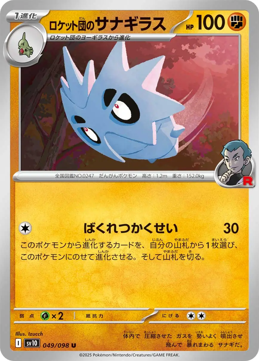 Glory of Team Rocket - 049/098 - Team Rocket's Pupitar