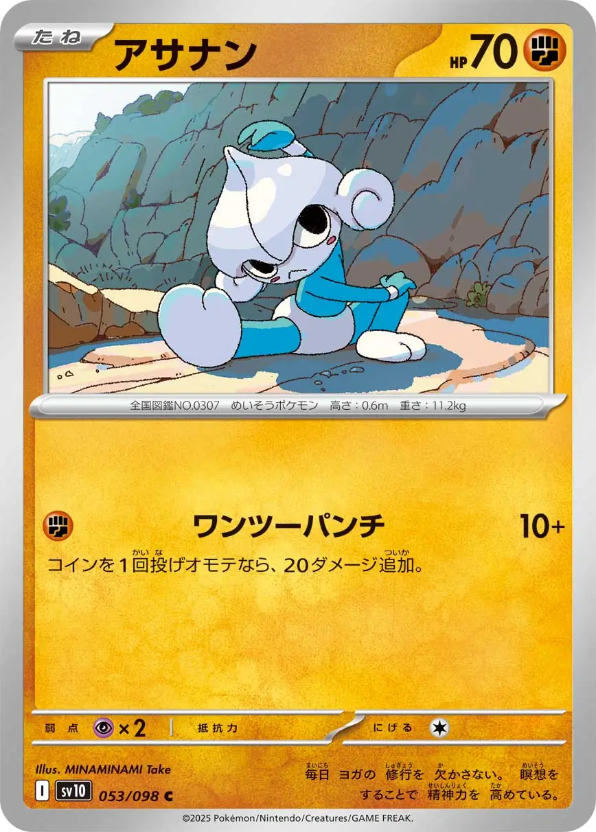 Glory of Team Rocket - 053/098 - Meditite
