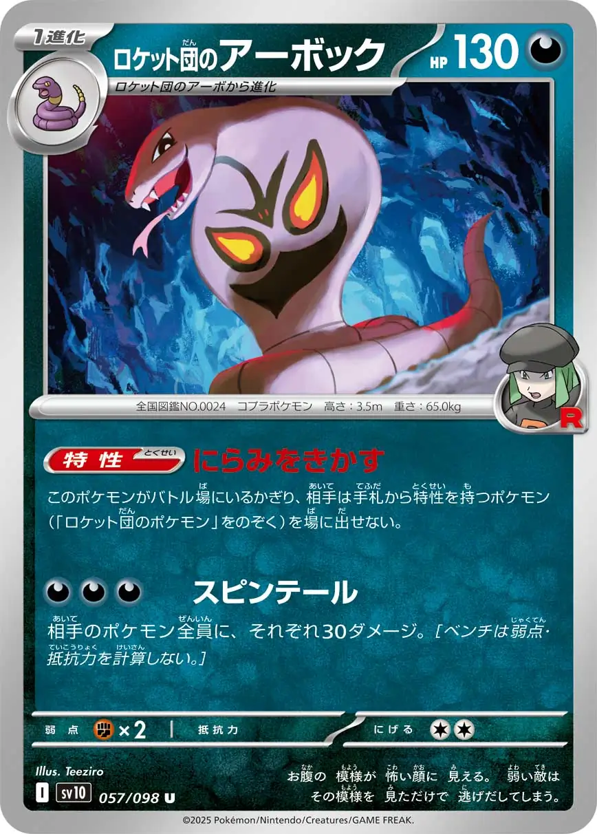 Glory of Team Rocket - 057/098 - Team Rocket's Arbok