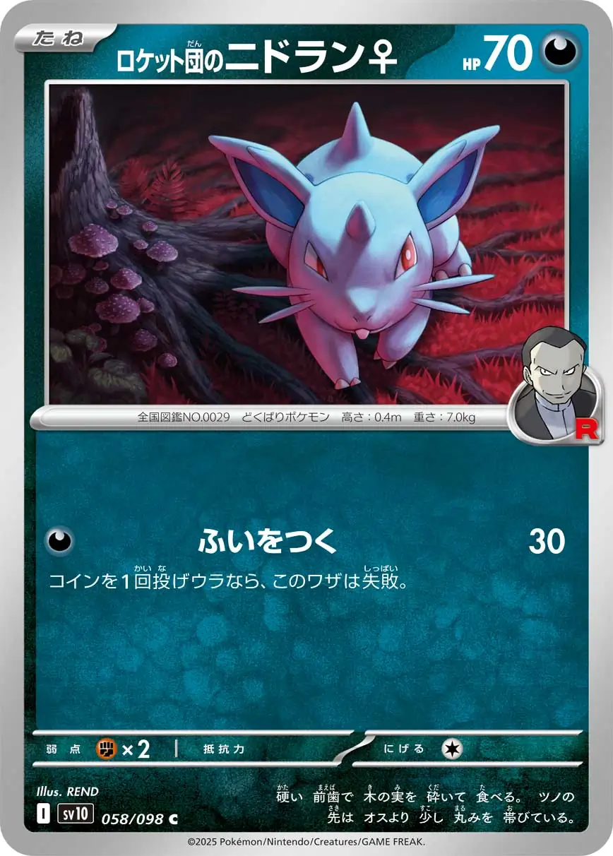 Glory of Team Rocket - 058/098 - Team Rocket's Nidoran♀