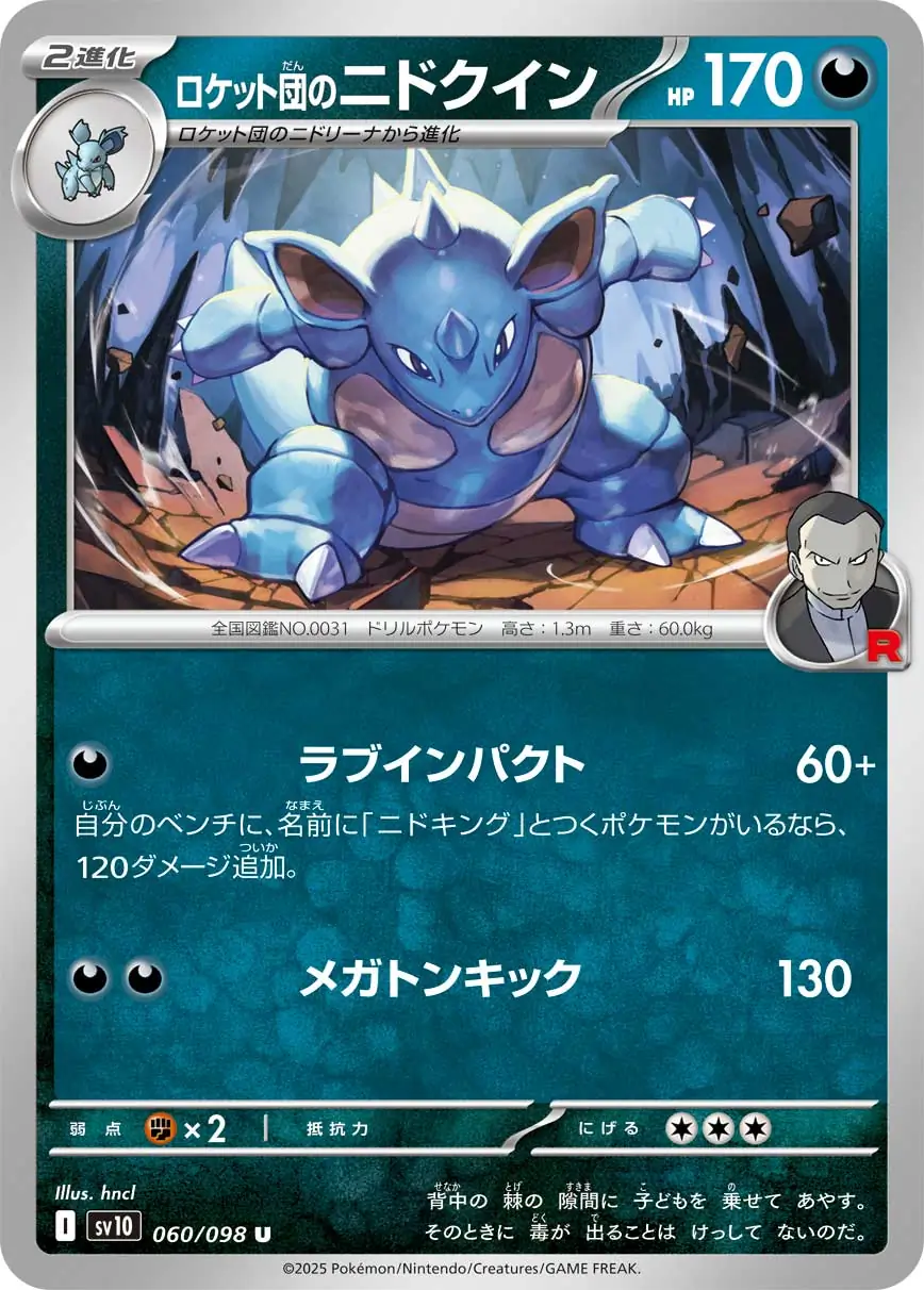 Glory of Team Rocket - 060/098 - Team Rocket's Nidoqueen