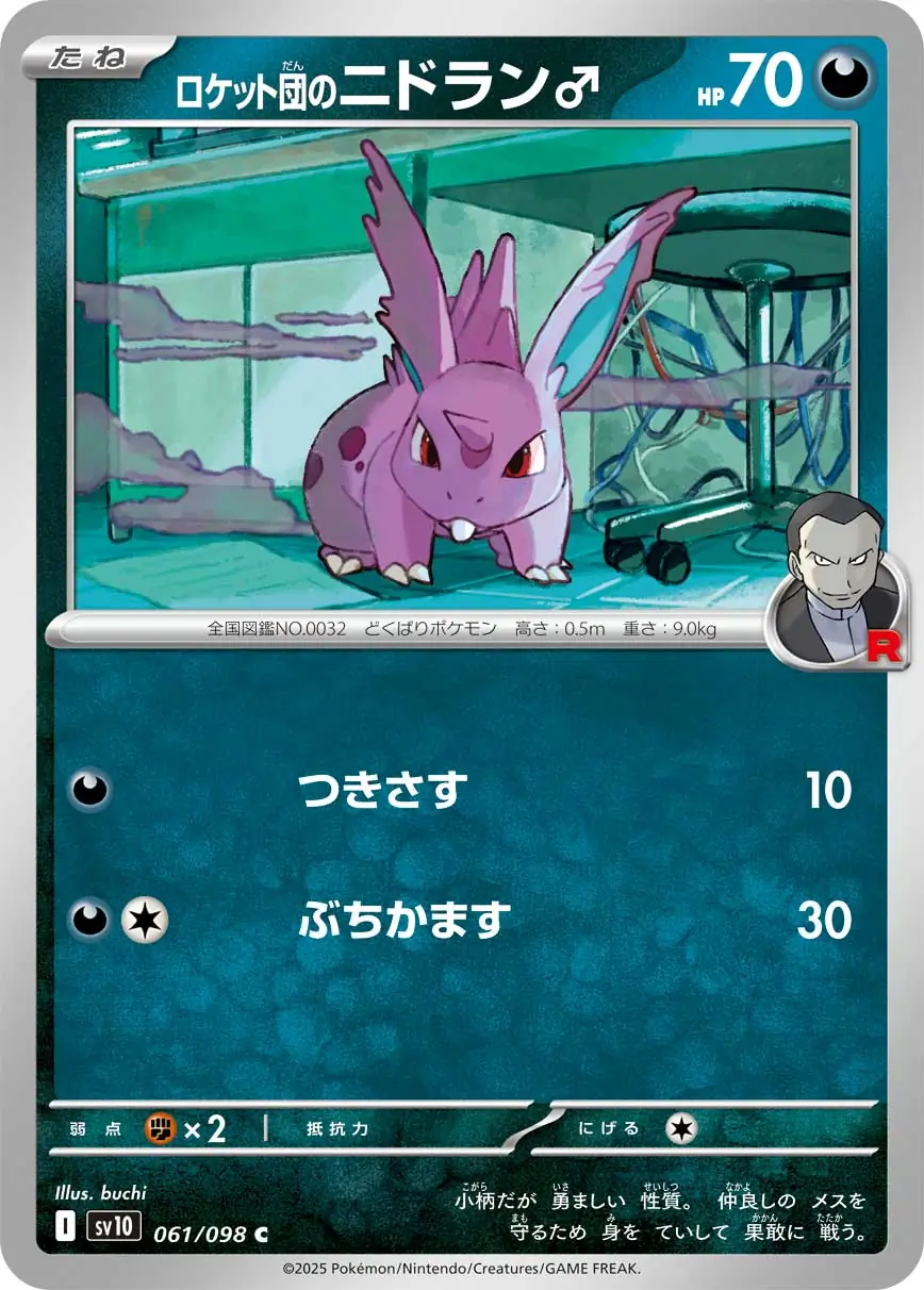 Glory of Team Rocket - 061/098 - Team Rocket's Nidoran♂