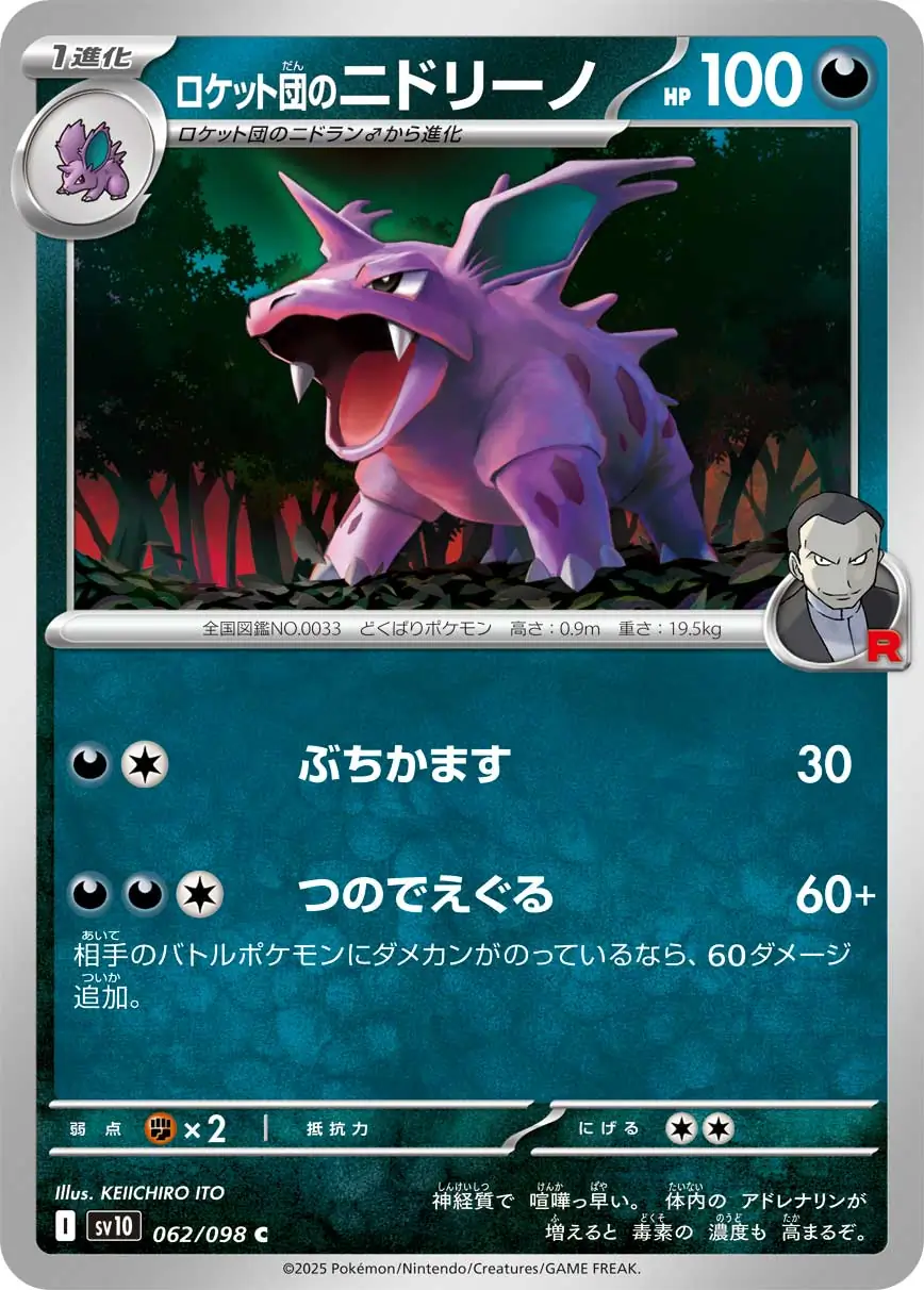 Glory of Team Rocket - 062/098 - Team Rocket's Nidorino