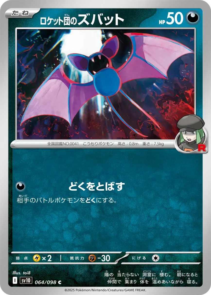Glory of Team Rocket - 064/098 - Team Rocket's Zubat