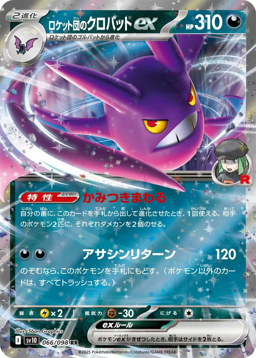 Glory of Team Rocket - 066/098 - Team Rocket's Crobat ex