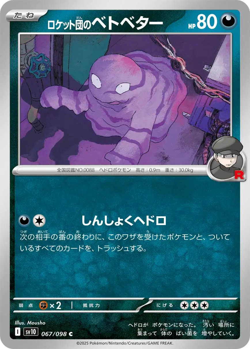 Glory of Team Rocket - 067/098 - Team Rocket's Grimer