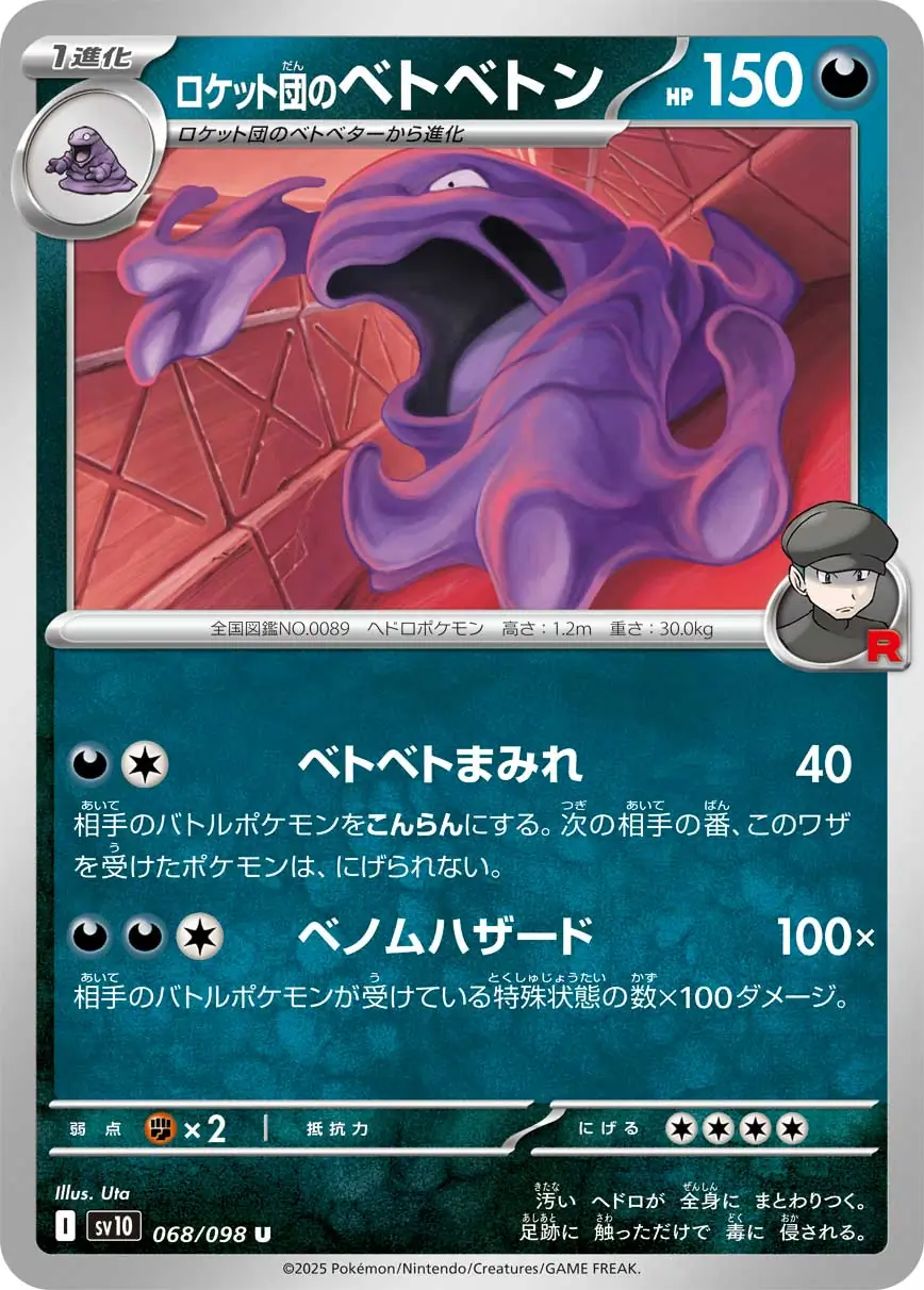 Glory of Team Rocket - 068/098 - Team Rocket's Muk