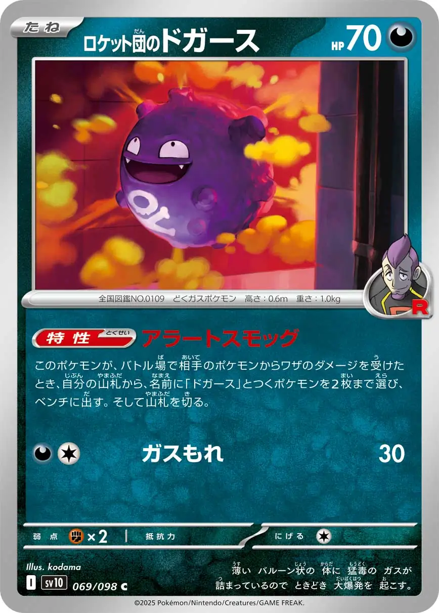 Glory of Team Rocket - 069/098 - Team Rocket's Koffing