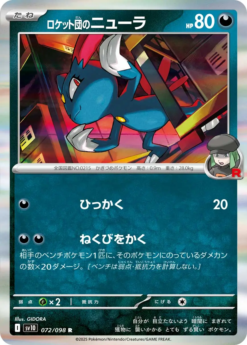 Glory of Team Rocket - 072/098 - Team Rocket's Sneasel (Holo)