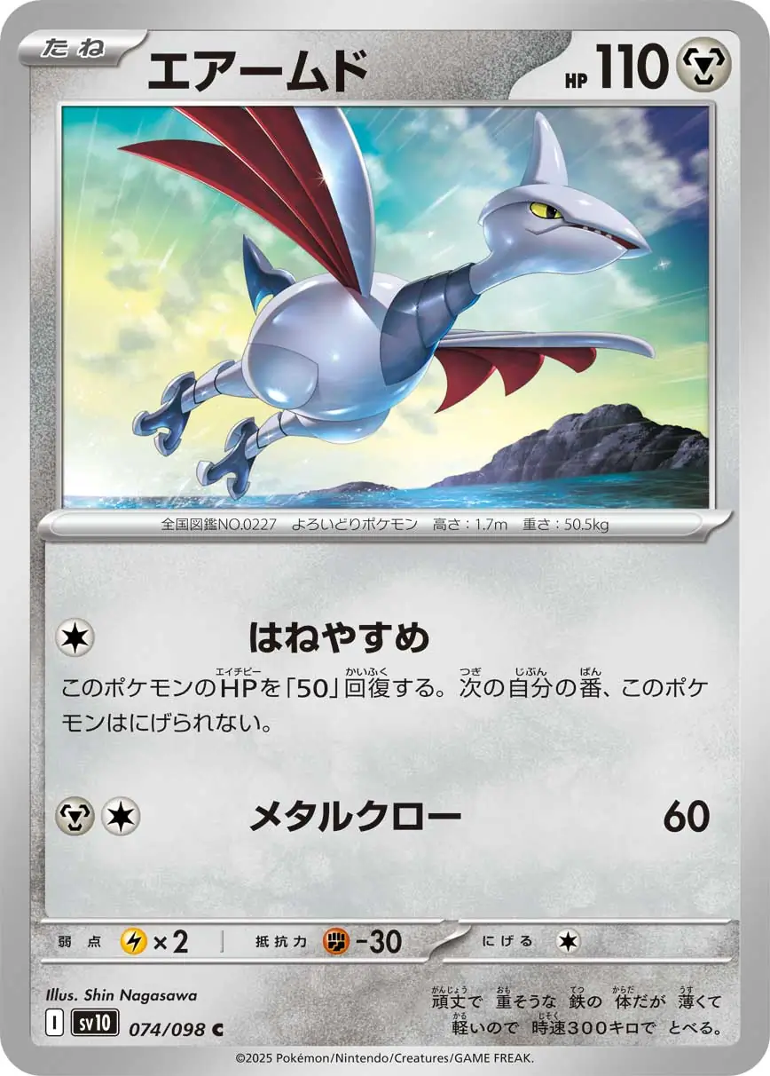 Glory of Team Rocket - 074/098 - Skarmory