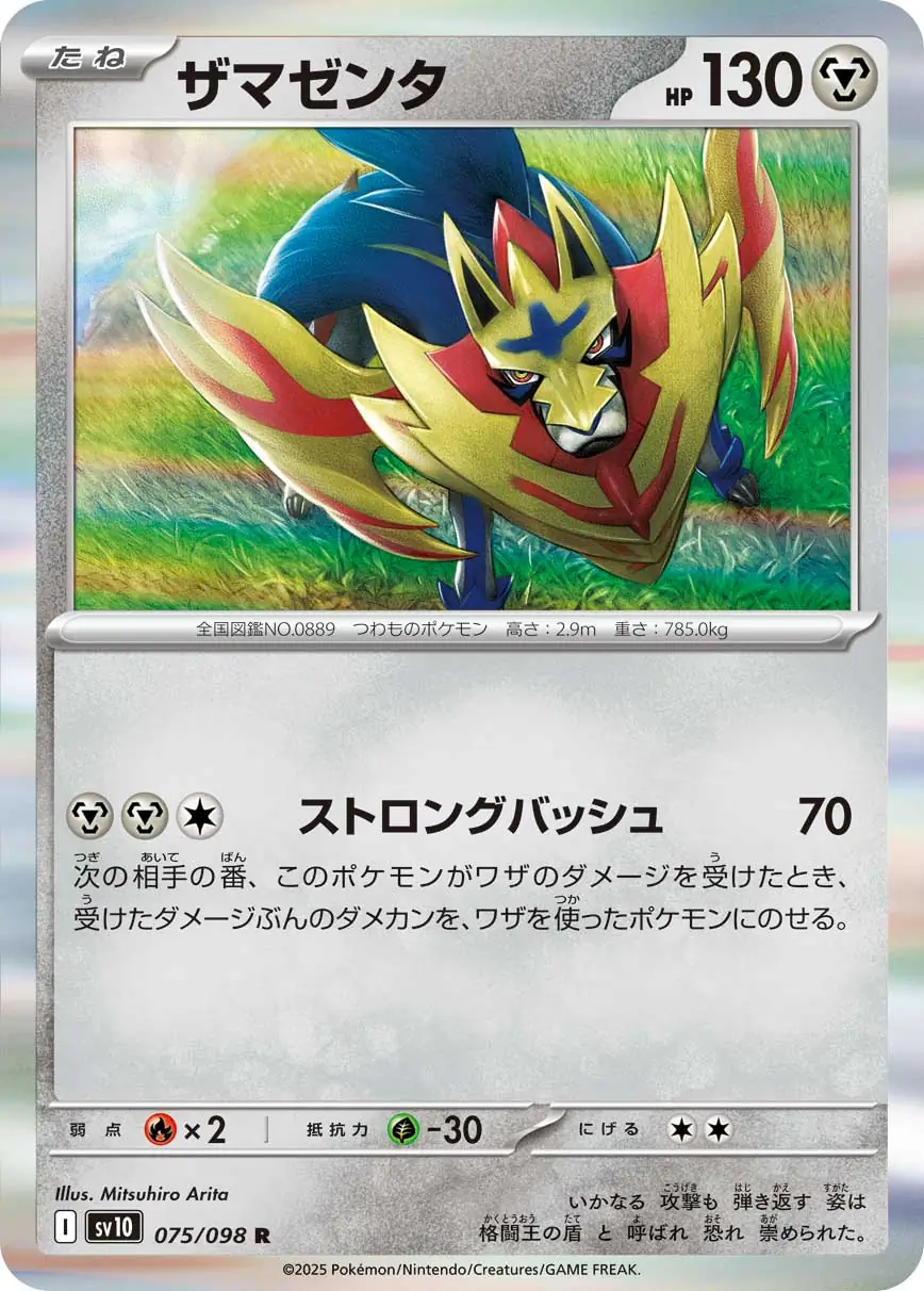 Glory of Team Rocket - 075/098 - Zamazenta (Holo)