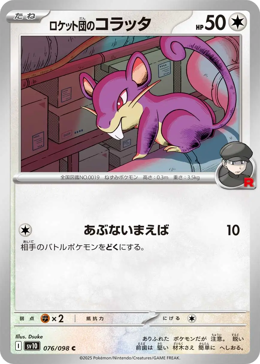 Glory of Team Rocket - 076/098 - Team Rocket's Rattata