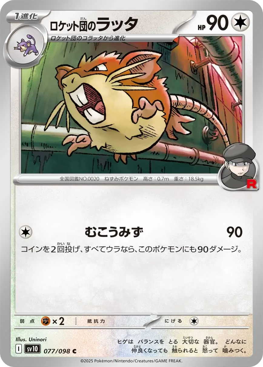 Glory of Team Rocket - 077/098 - Team Rocket's Raticate