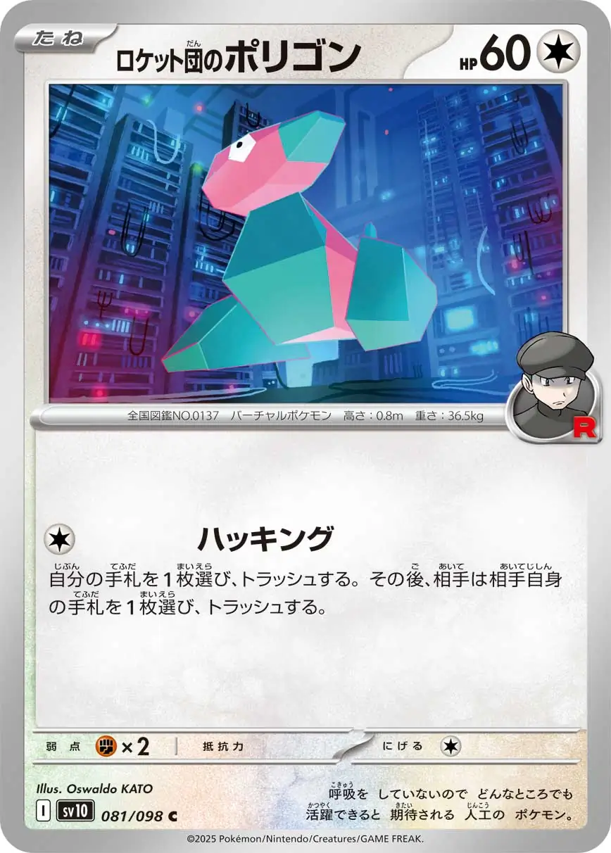 Glory of Team Rocket - 081/098 - Team Rocket's Porygon