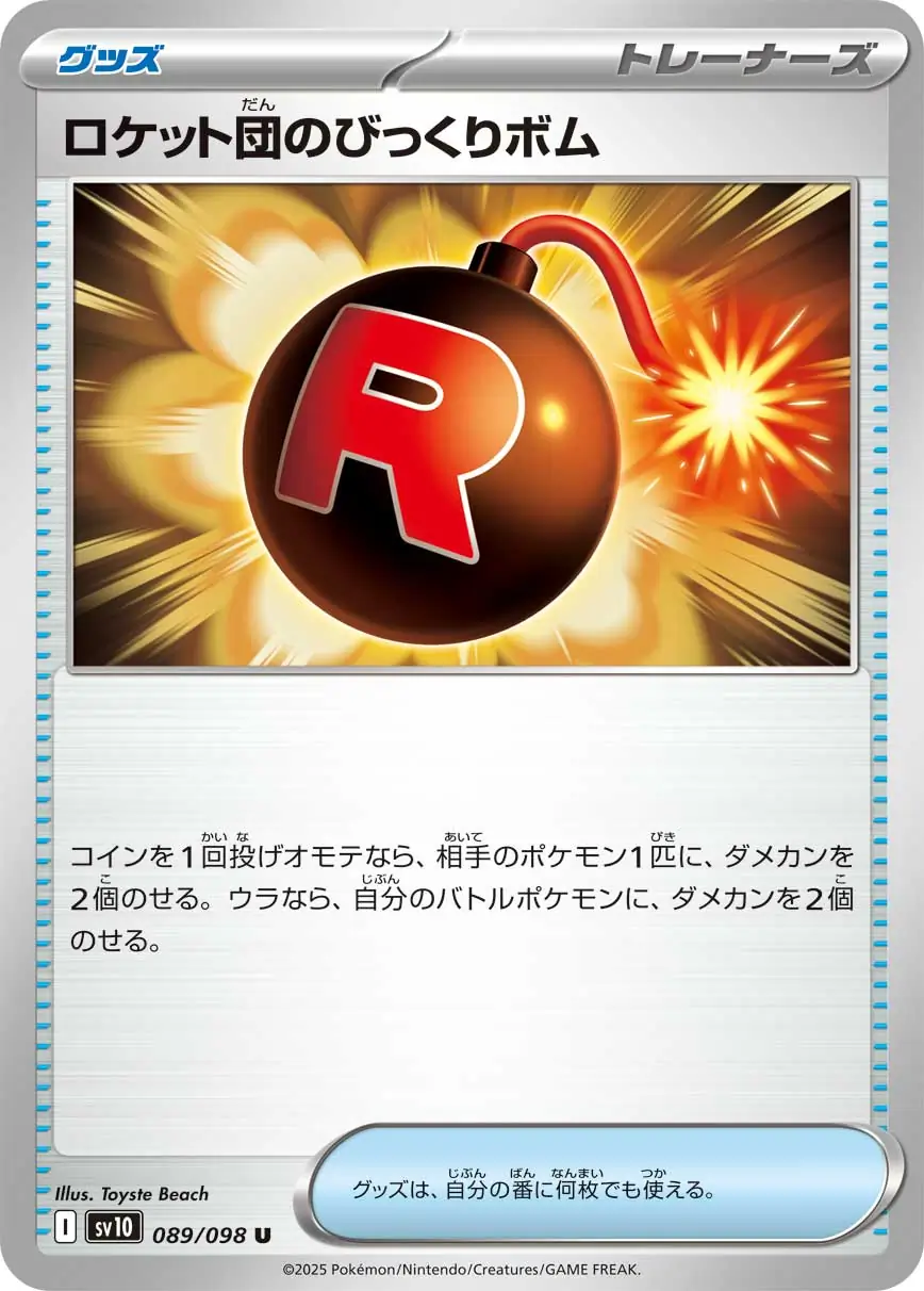 Glory of Team Rocket - 089/098 - Team Rocket's Venture Bomb