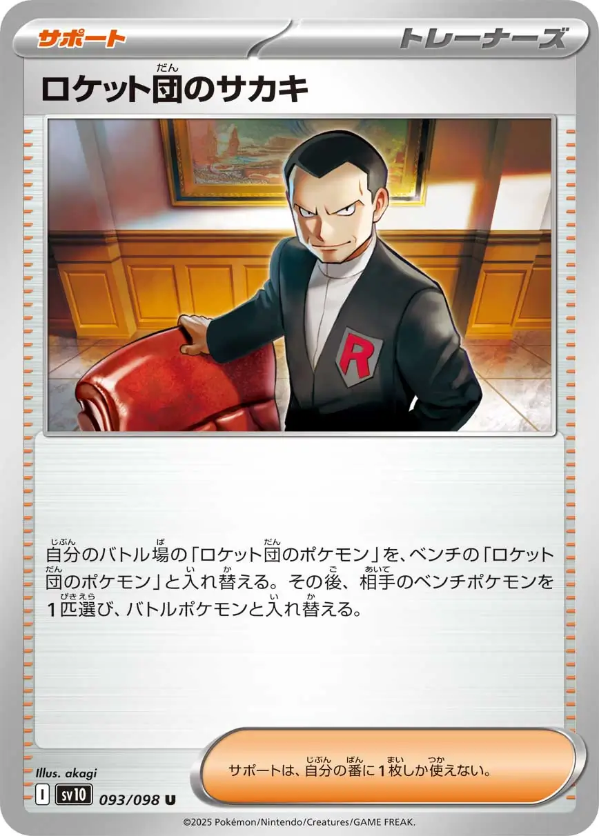 Glory of Team Rocket - 093/098 - Team Rocket's Giovanni