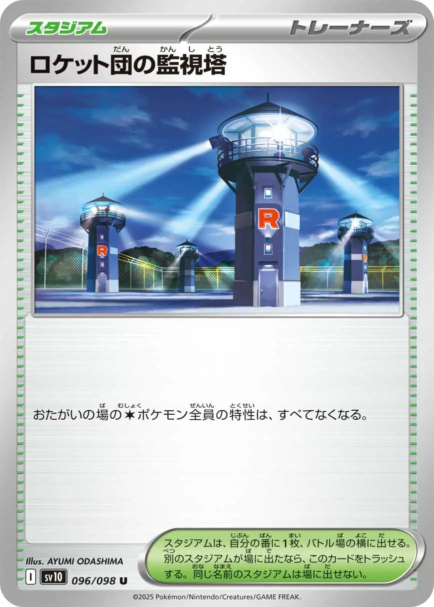 Glory of Team Rocket - 096/098 - Team Rocket's Watchtower