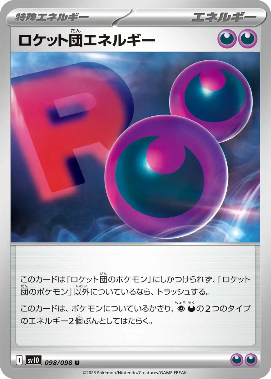 Glory of Team Rocket - 098/098 - Team Rocket Energy