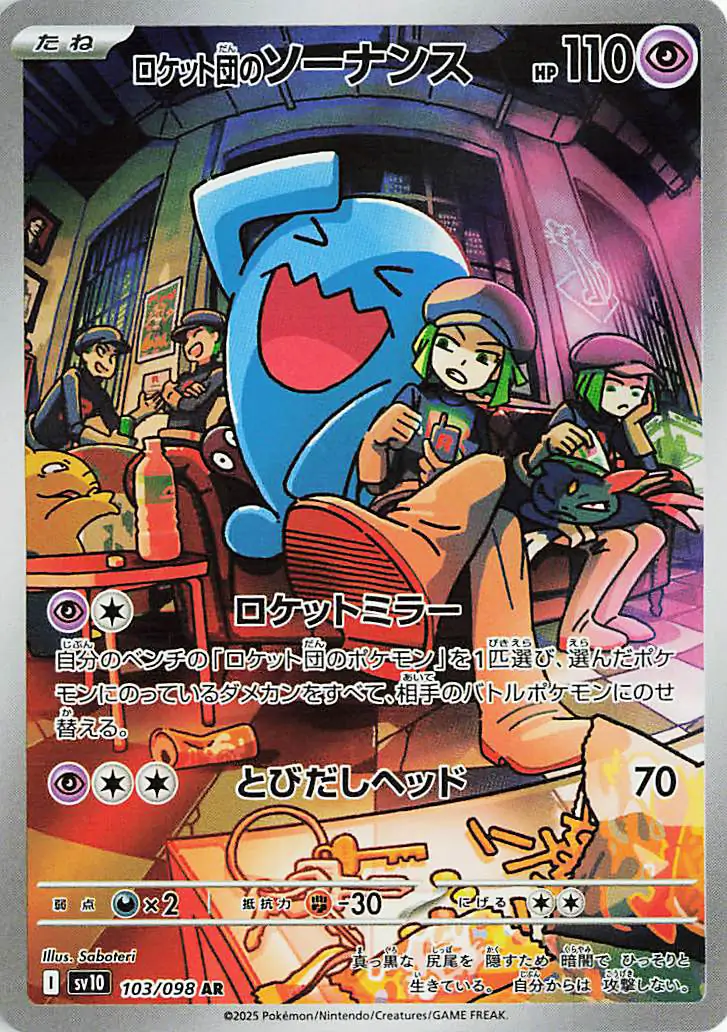 Glory of Team Rocket - 103/098 - Team Rocket's Wobbuffet