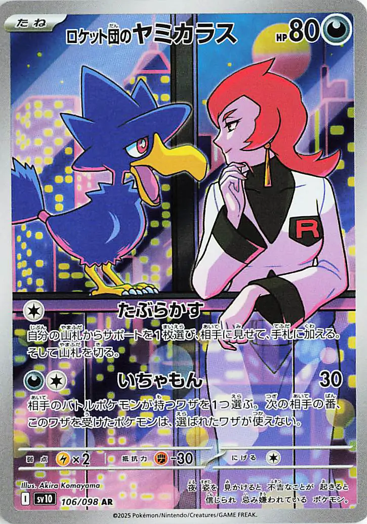 Glory of Team Rocket - 106/098 - Team Rocket's Murkrow