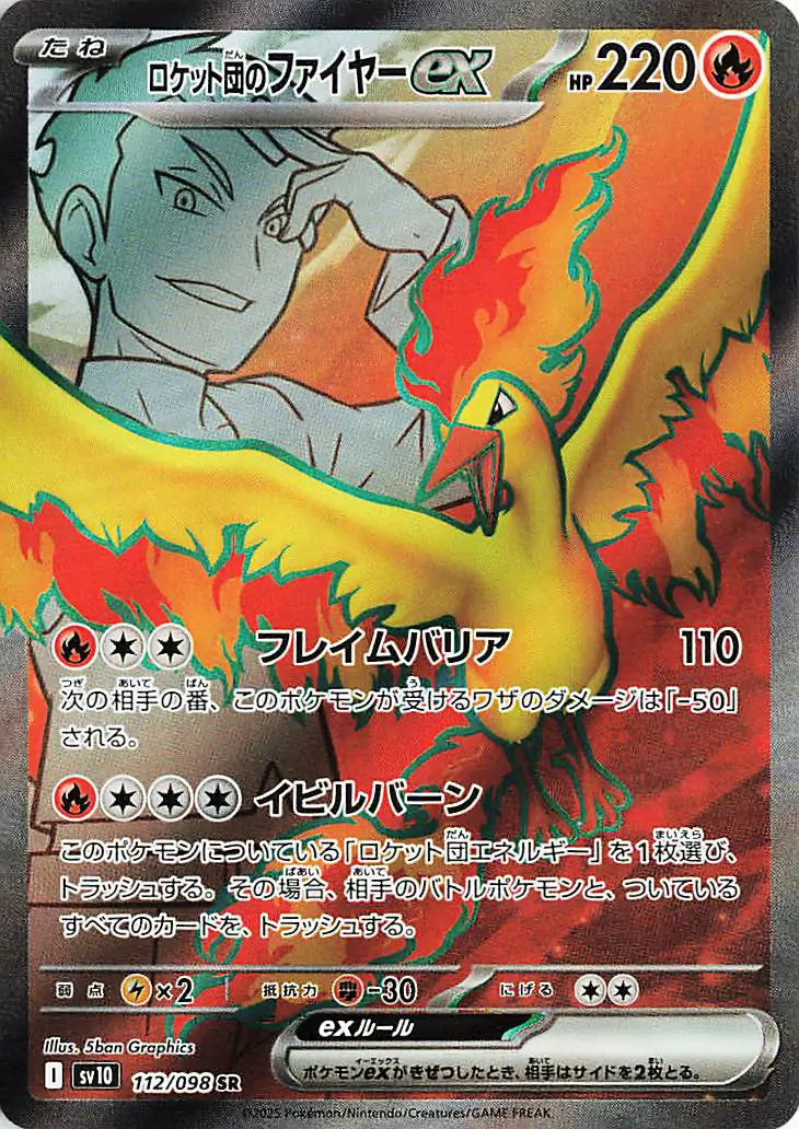 Glory of Team Rocket - 112/098 - Team Rocket's Moltres ex