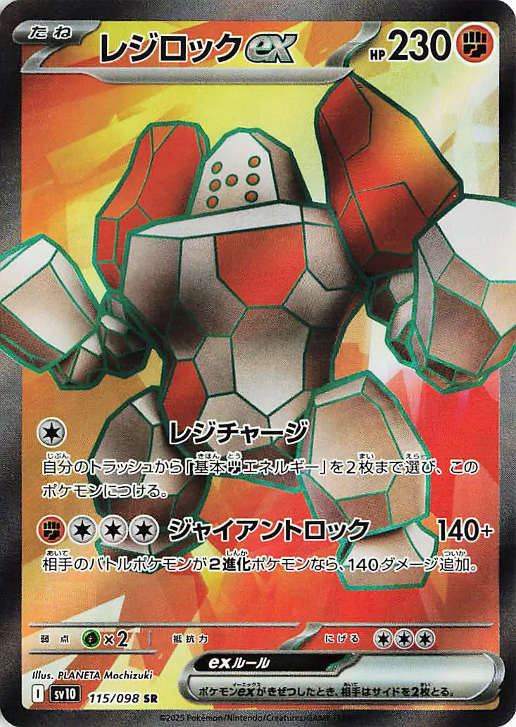 Glory of Team Rocket - 115/098 - Regirock ex