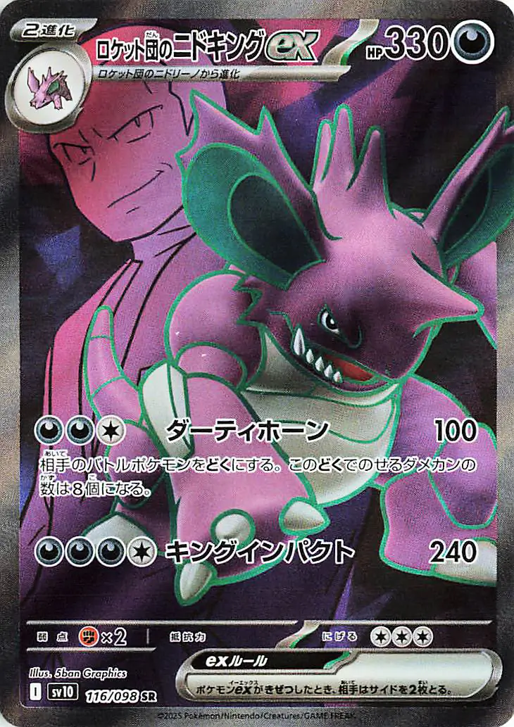 Glory of Team Rocket - 116/098 - Team Rocket's Nidoking ex