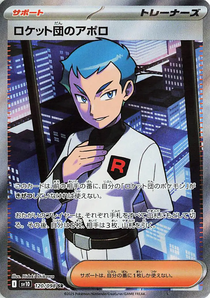 Glory of Team Rocket - 120/098 - Team Rocket's Archer