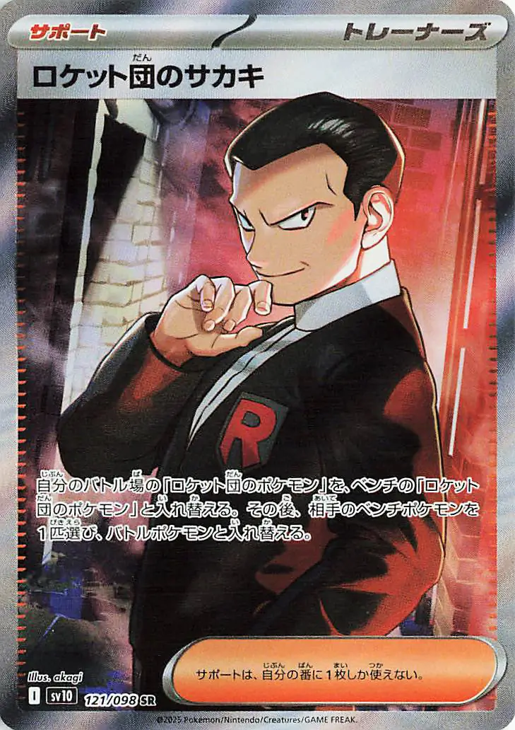 Glory of Team Rocket - 121/098 - Team Rocket's Giovanni