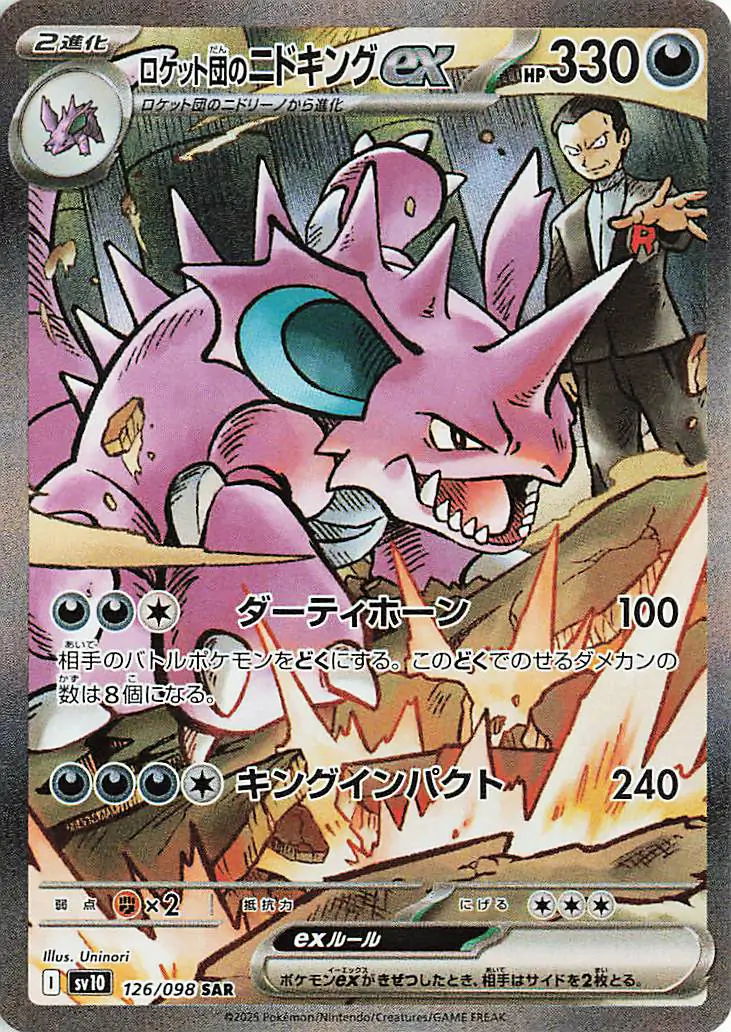 Glory of Team Rocket - 126/098 - Team Rocket's Nidoking ex