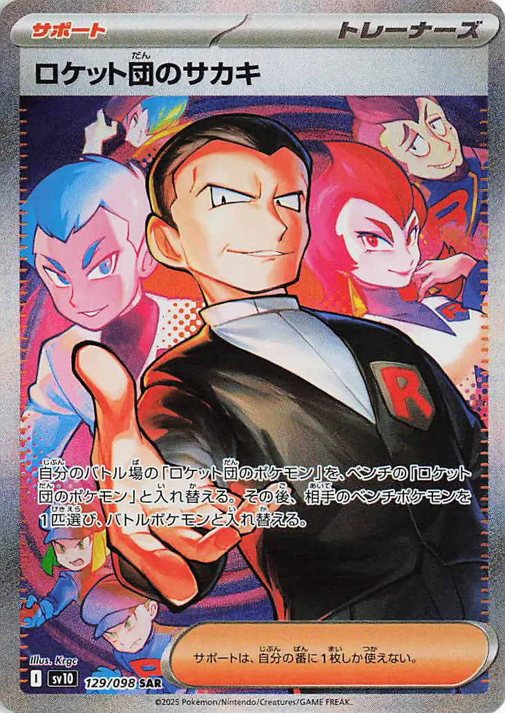 Glory of Team Rocket - 129/098 - Team Rocket's Giovanni