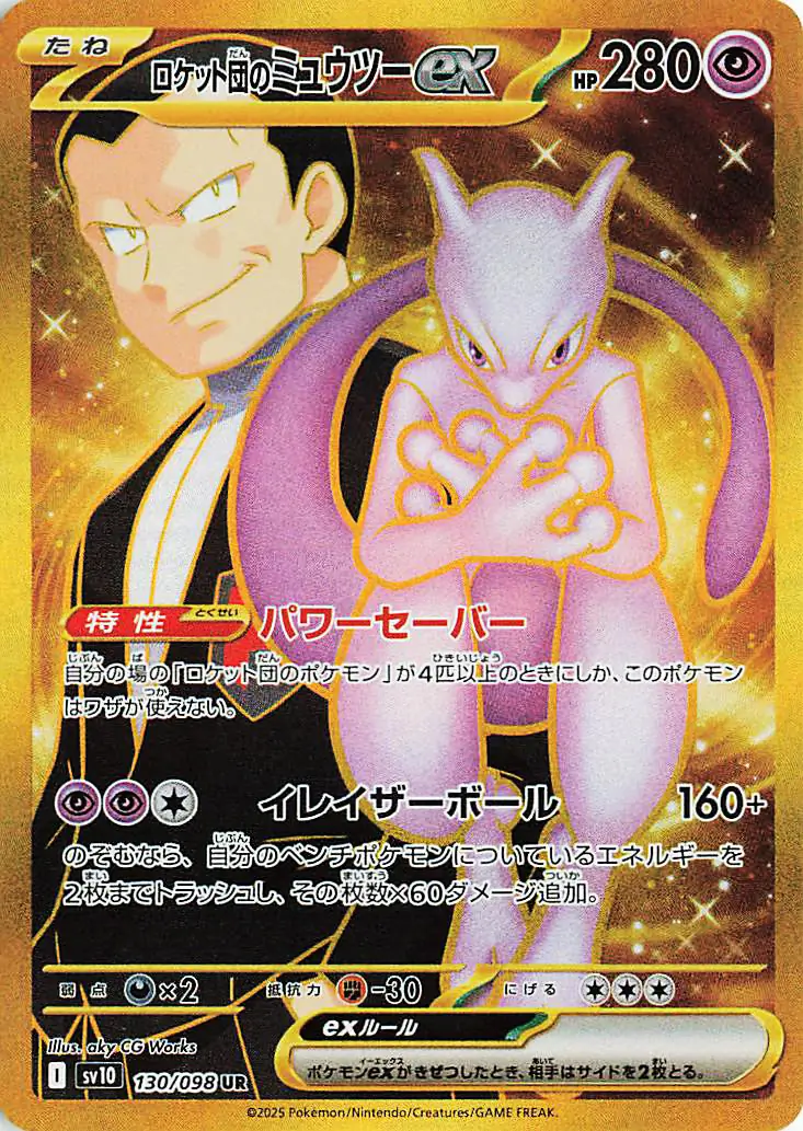 Glory of Team Rocket - 130/098 - Team Rocket's Mewtwo ex (złota)