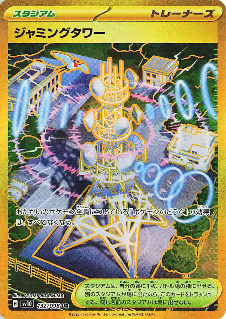 Glory of Team Rocket - 132/098 - Jamming Tower (złota)
