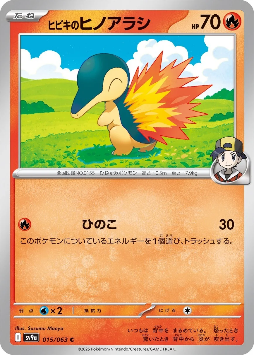 Hot Air Arena - 015/063 - Ethan's Cyndaquil