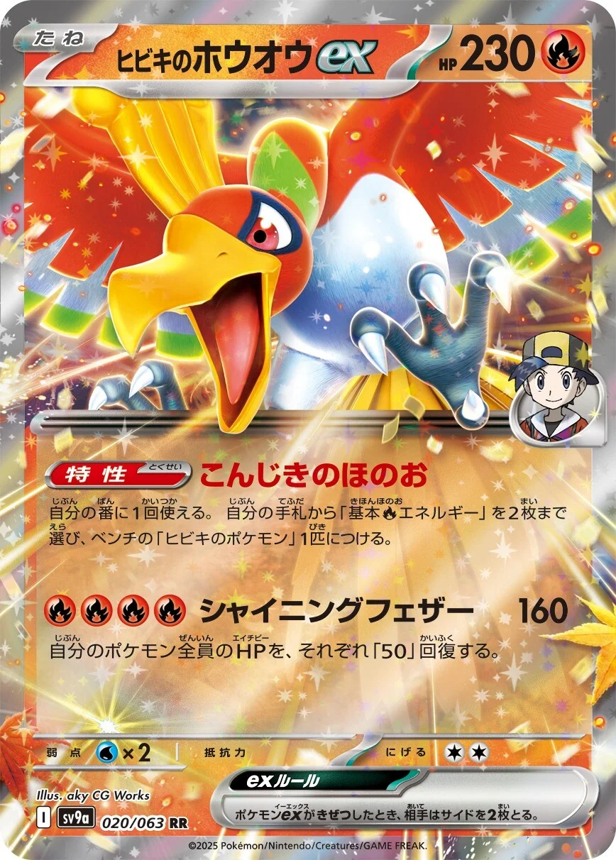 Hot Air Arena - 020/063 - Ethan's Ho-Oh ex