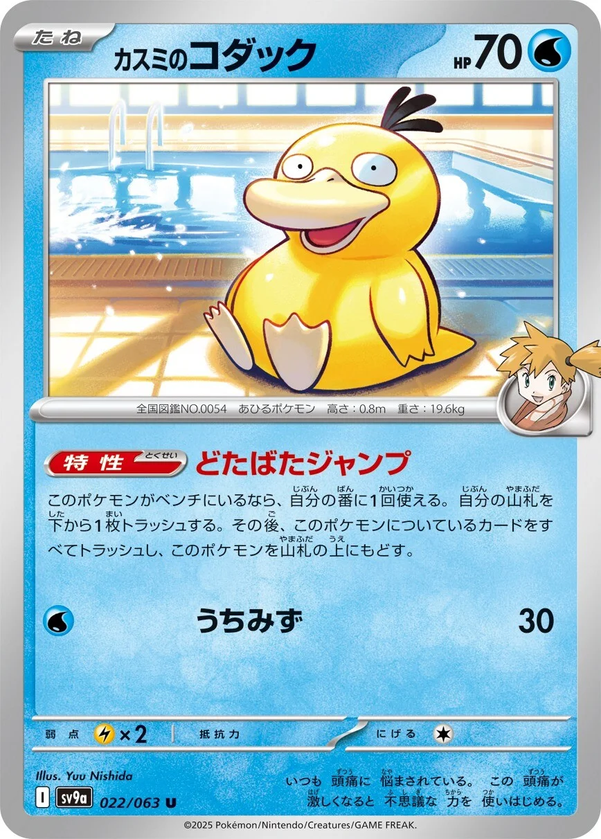 Hot Air Arena - 022/063 - Misty's Psyduck