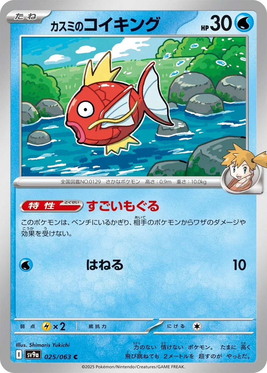 Hot Air Arena - 025/063 - Misty's Magikarp