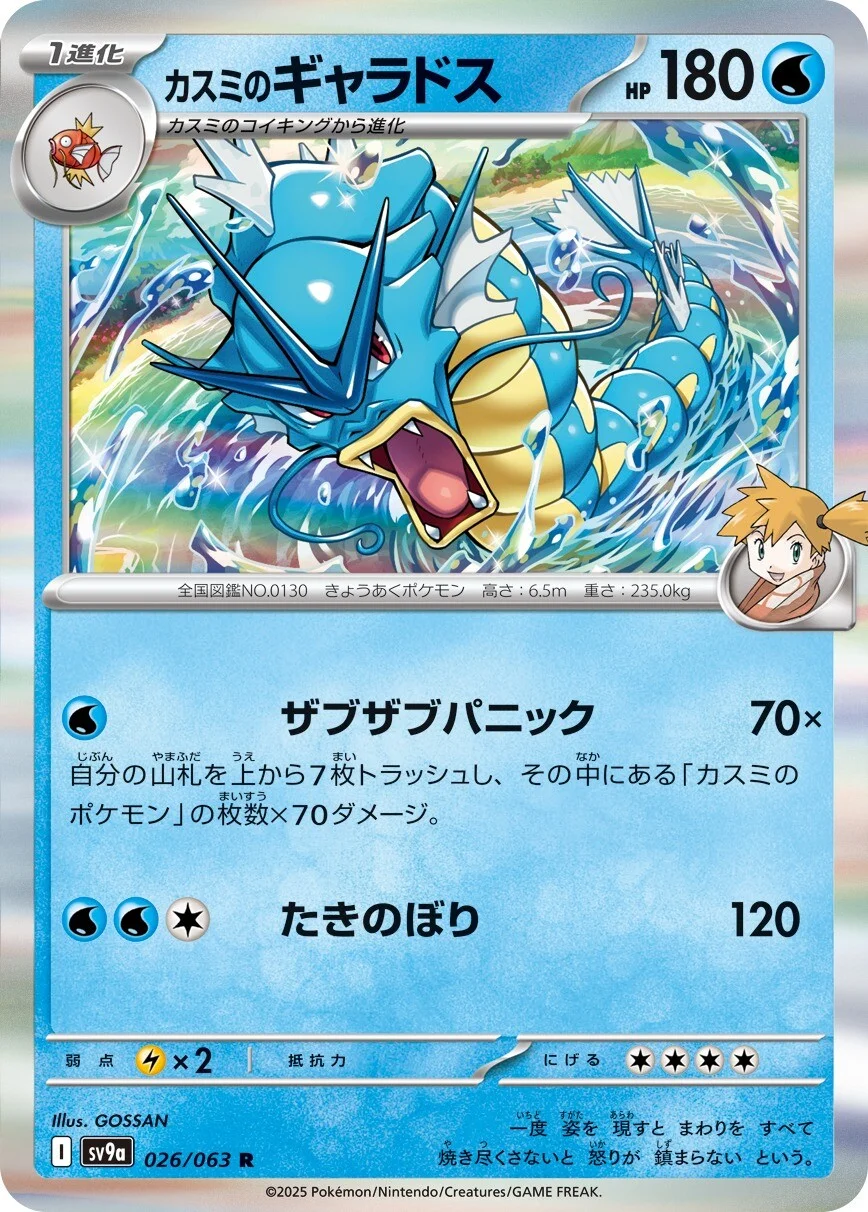 Hot Air Arena - 026/063 - Misty's Gyarados (Holo)