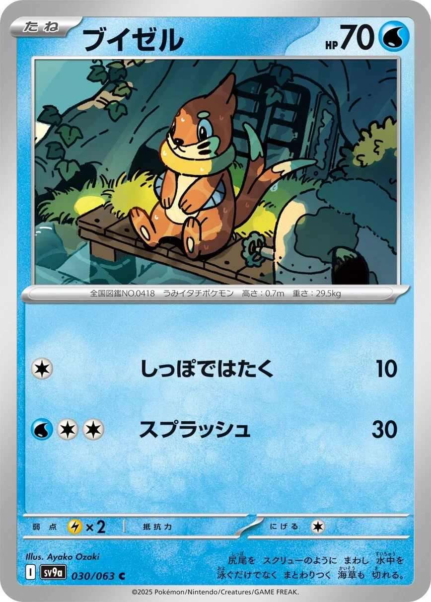Hot Air Arena - 030/063 - Buizel